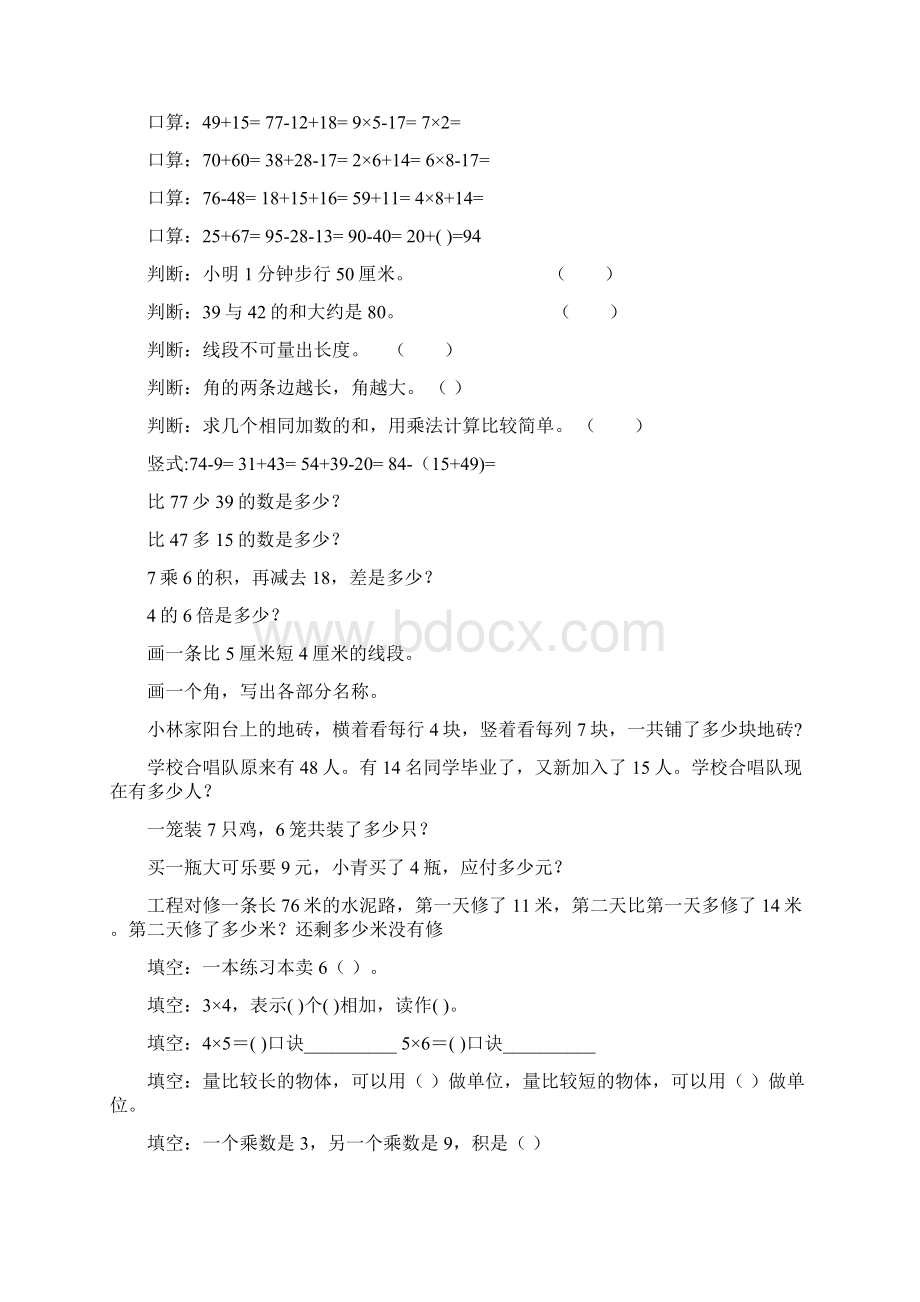 最新二年级数学上册寒假作业全面系统17Word文档下载推荐.docx_第3页