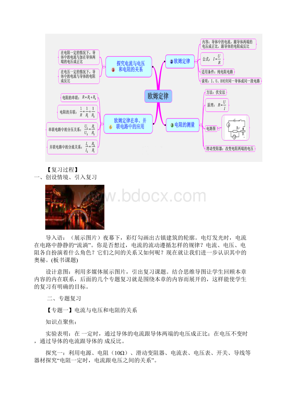 九年级物理全册第17章欧姆定律复习课讲解文档格式.docx_第2页