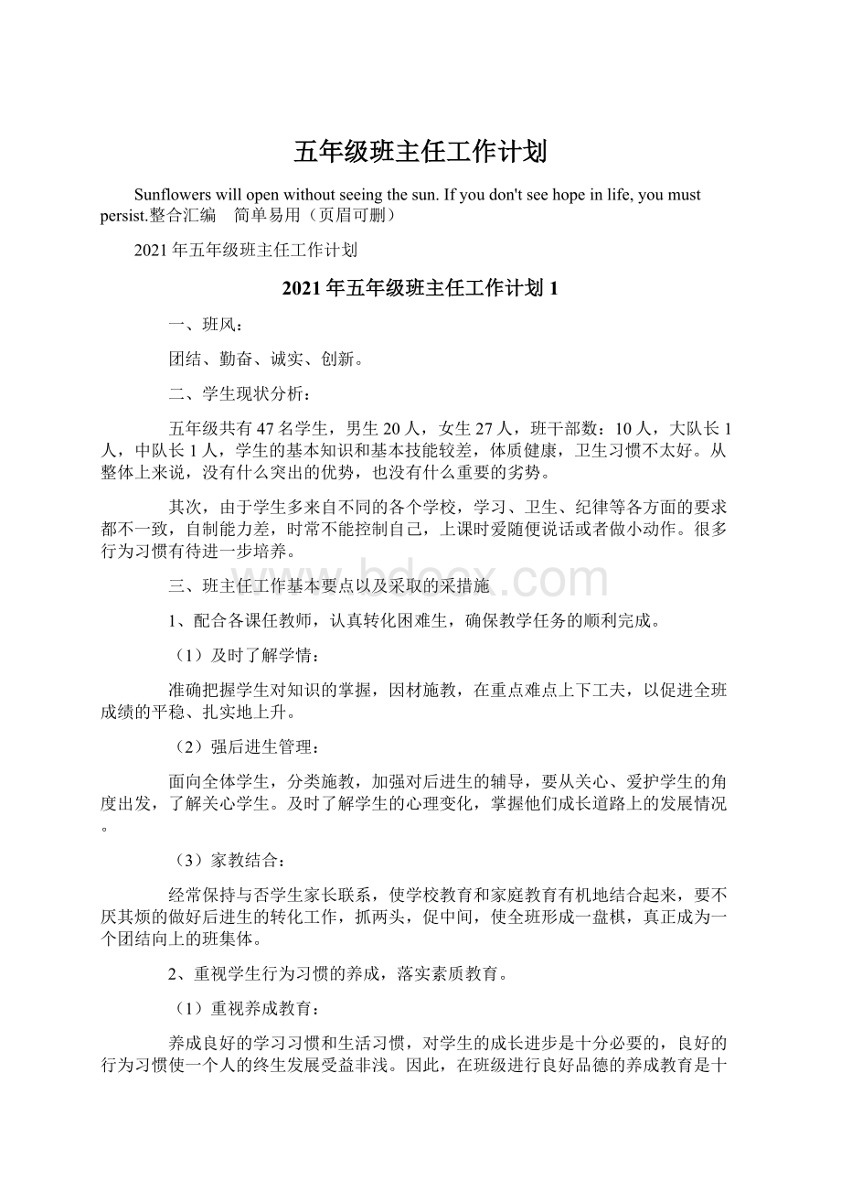 五年级班主任工作计划Word格式文档下载.docx