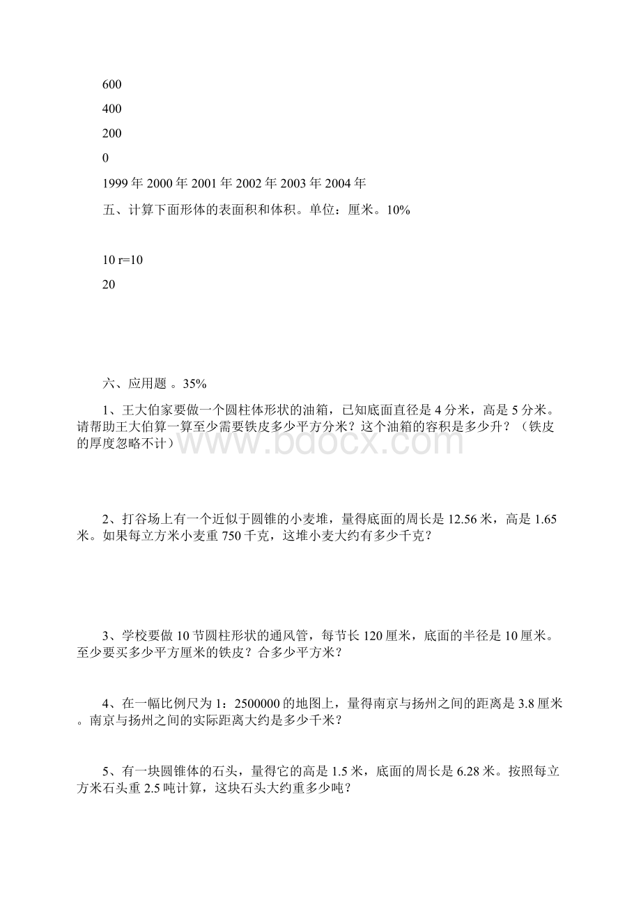 天津市河西区小学6年级数学Word文档格式.docx_第3页