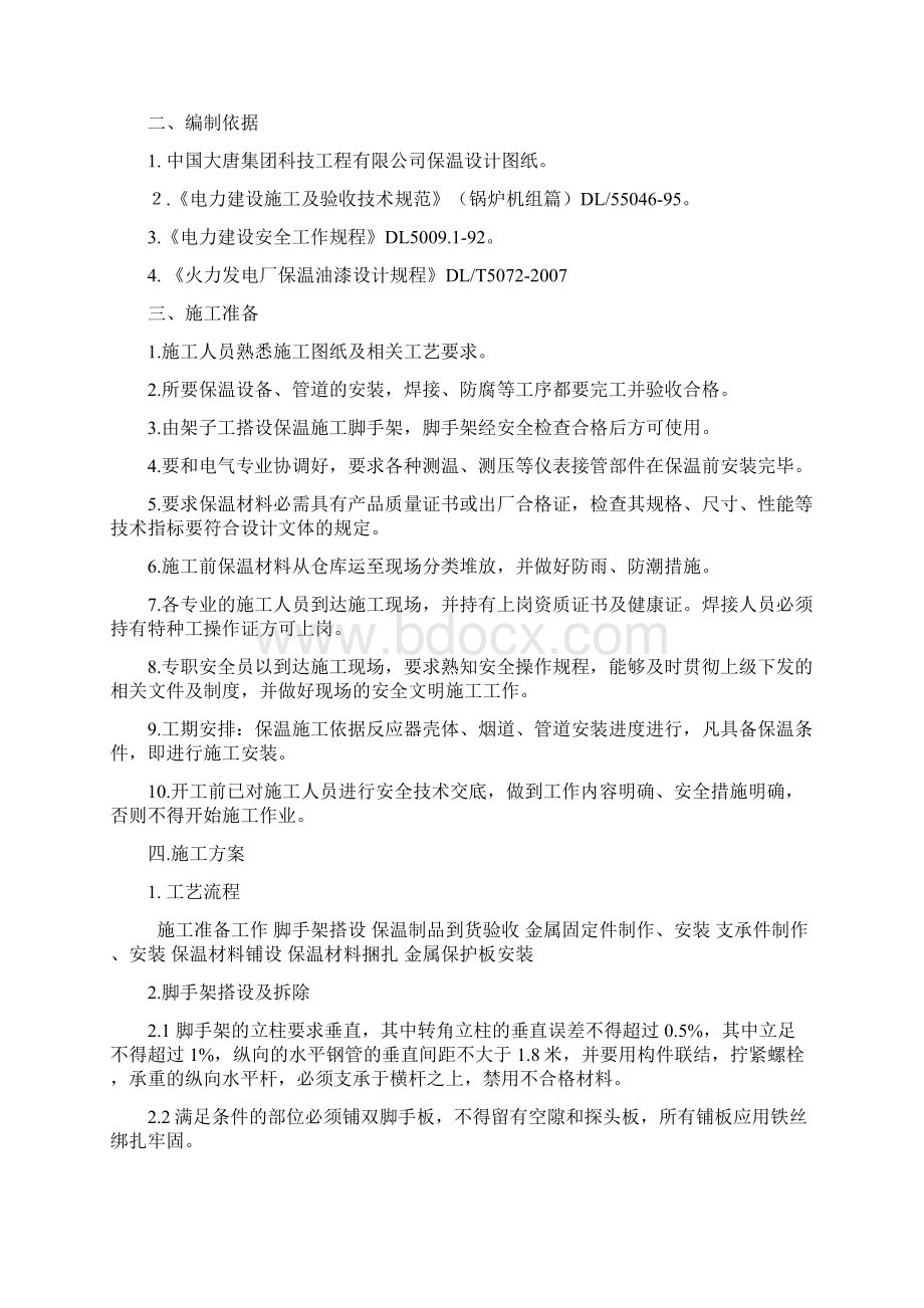 5号锅炉设备及管道保温施工方案.docx_第2页