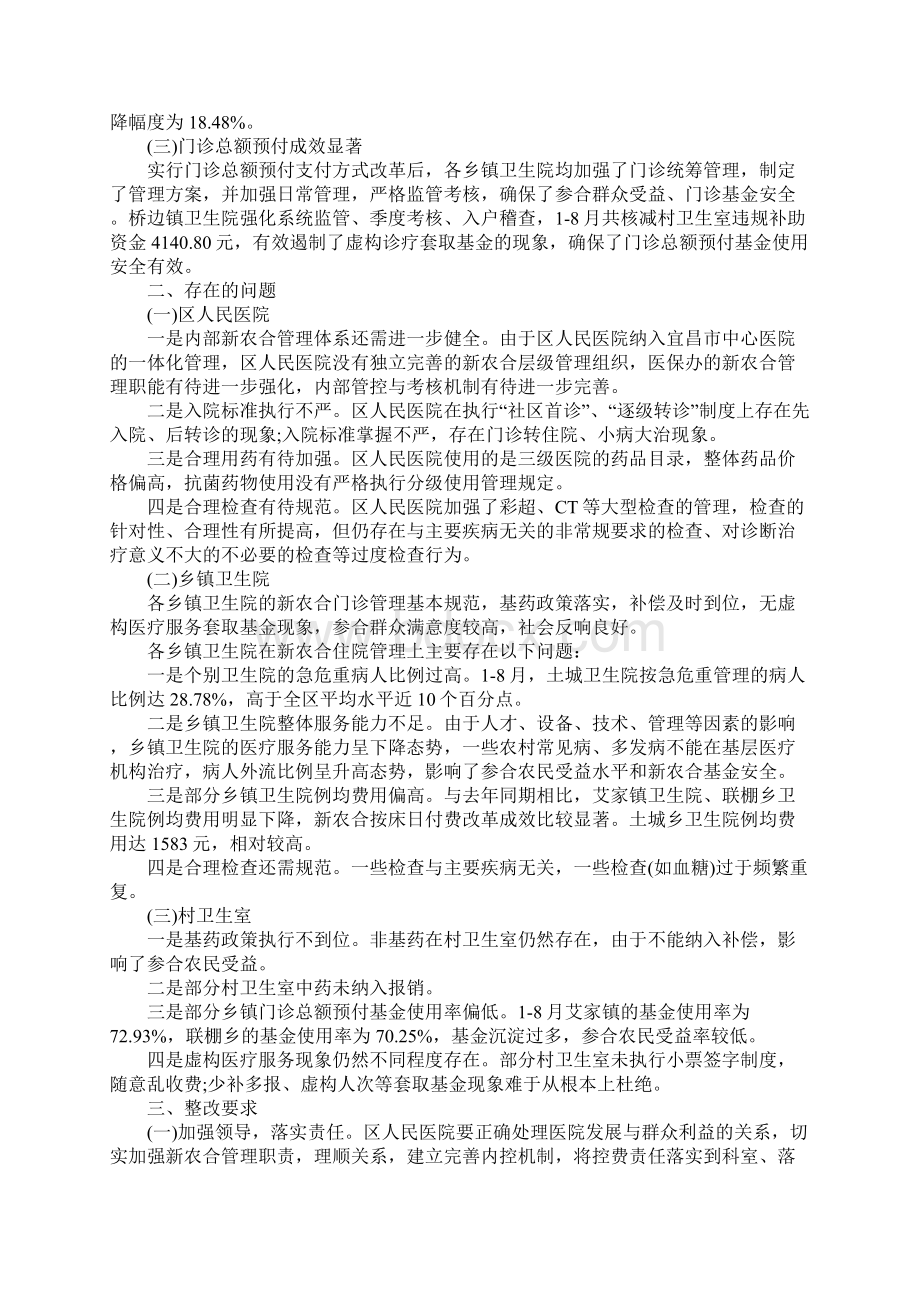 定点医疗机构自查报告.docx_第2页