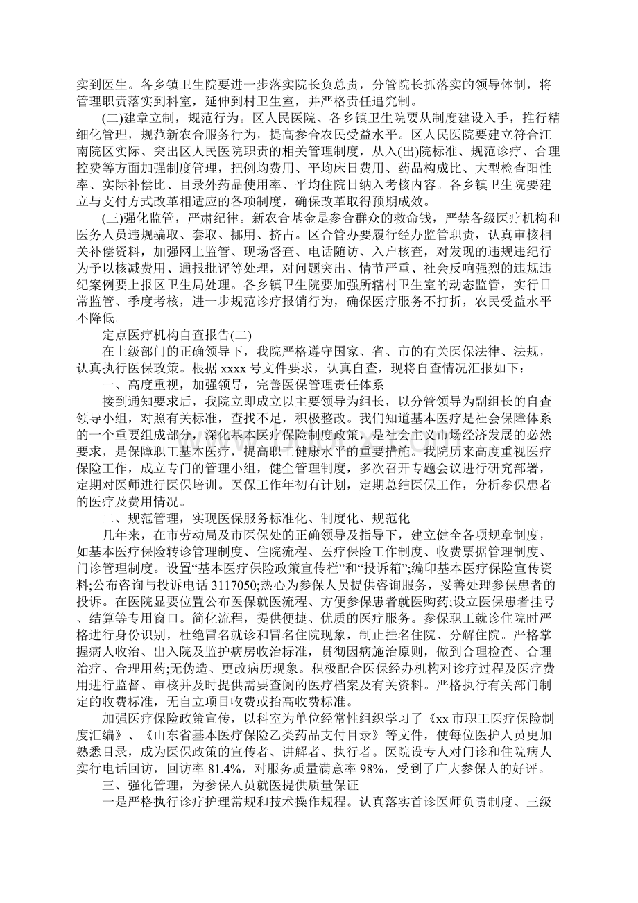 定点医疗机构自查报告.docx_第3页