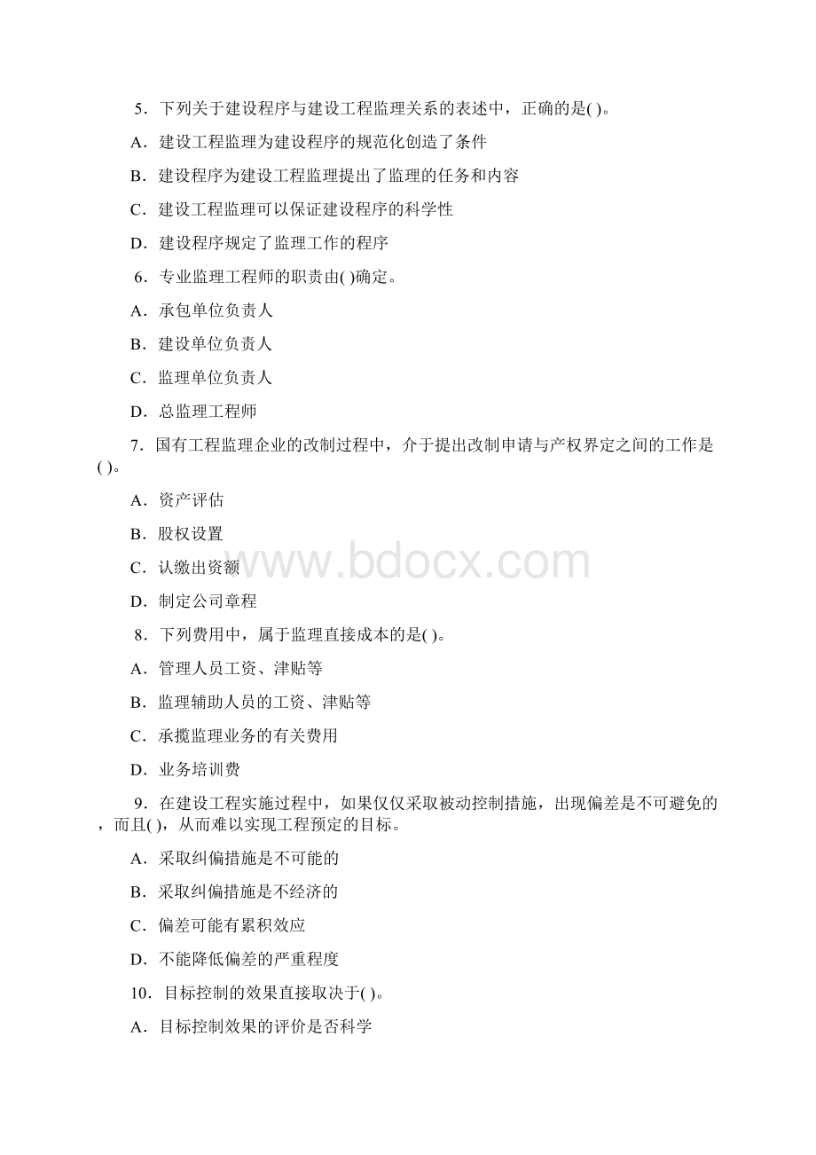 建设工程监理基本理论与相关法规真题及答案.docx_第2页