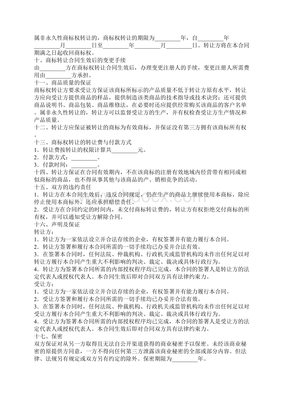 注册商标转让合同doc.docx_第3页