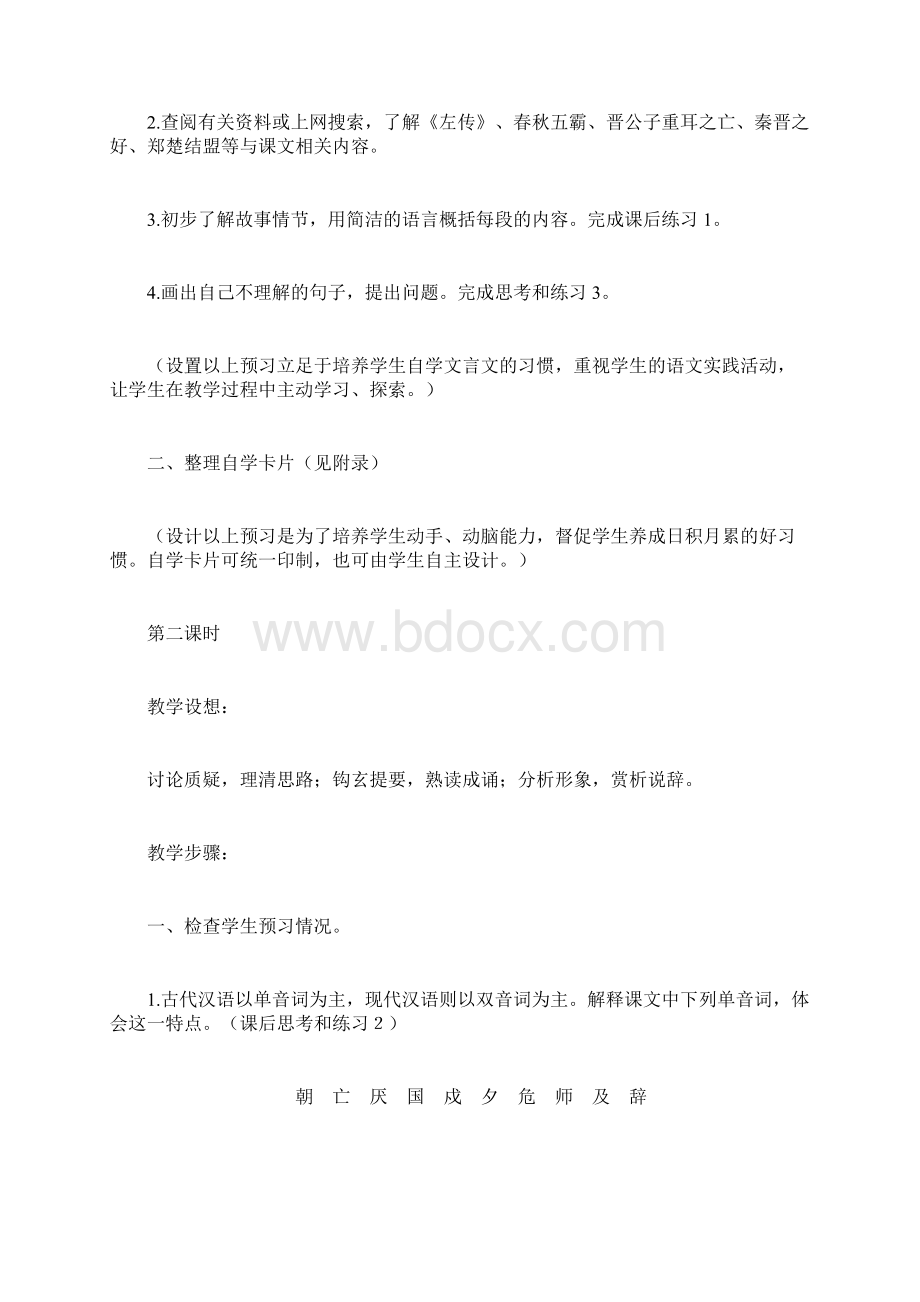 同课异构《烛之武退秦师》.docx_第3页