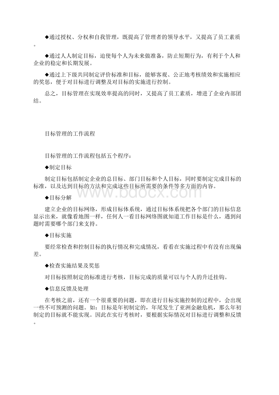 百科之目标管理Word下载.docx_第3页