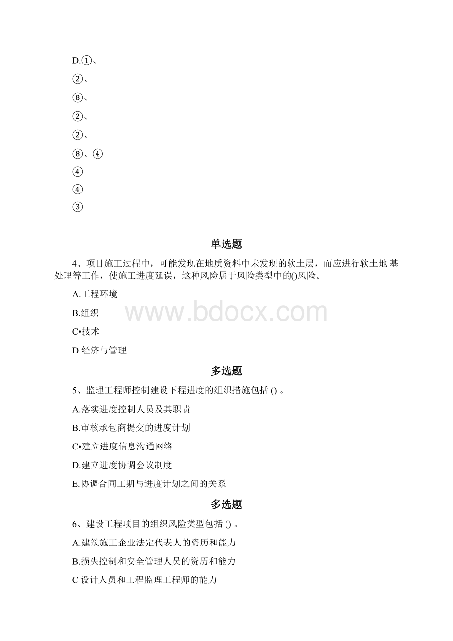 建筑工程项目管理练习题491.docx_第2页