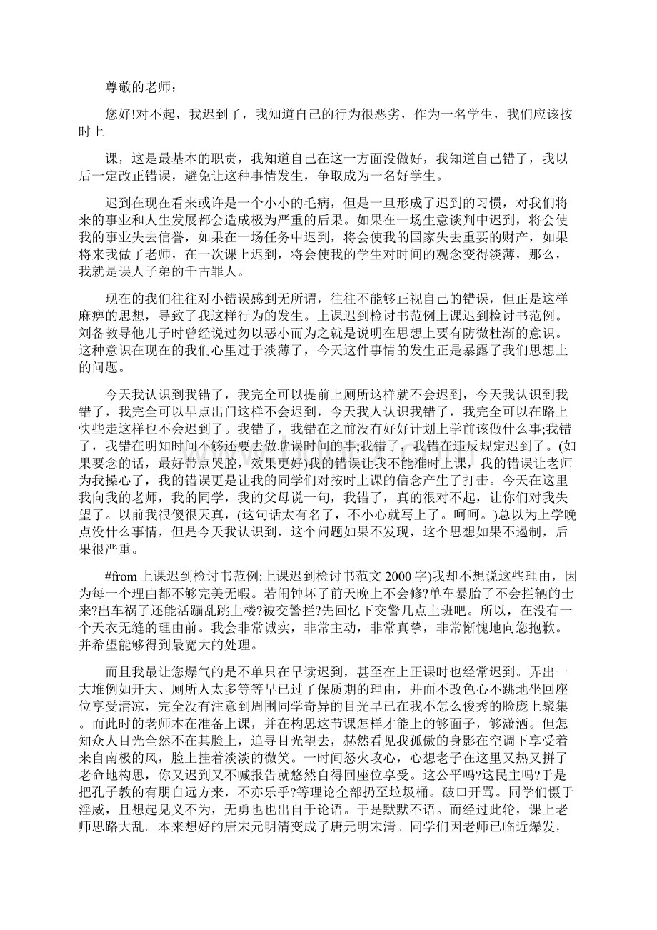 上课迟到检讨书范文字Word文件下载.docx_第2页