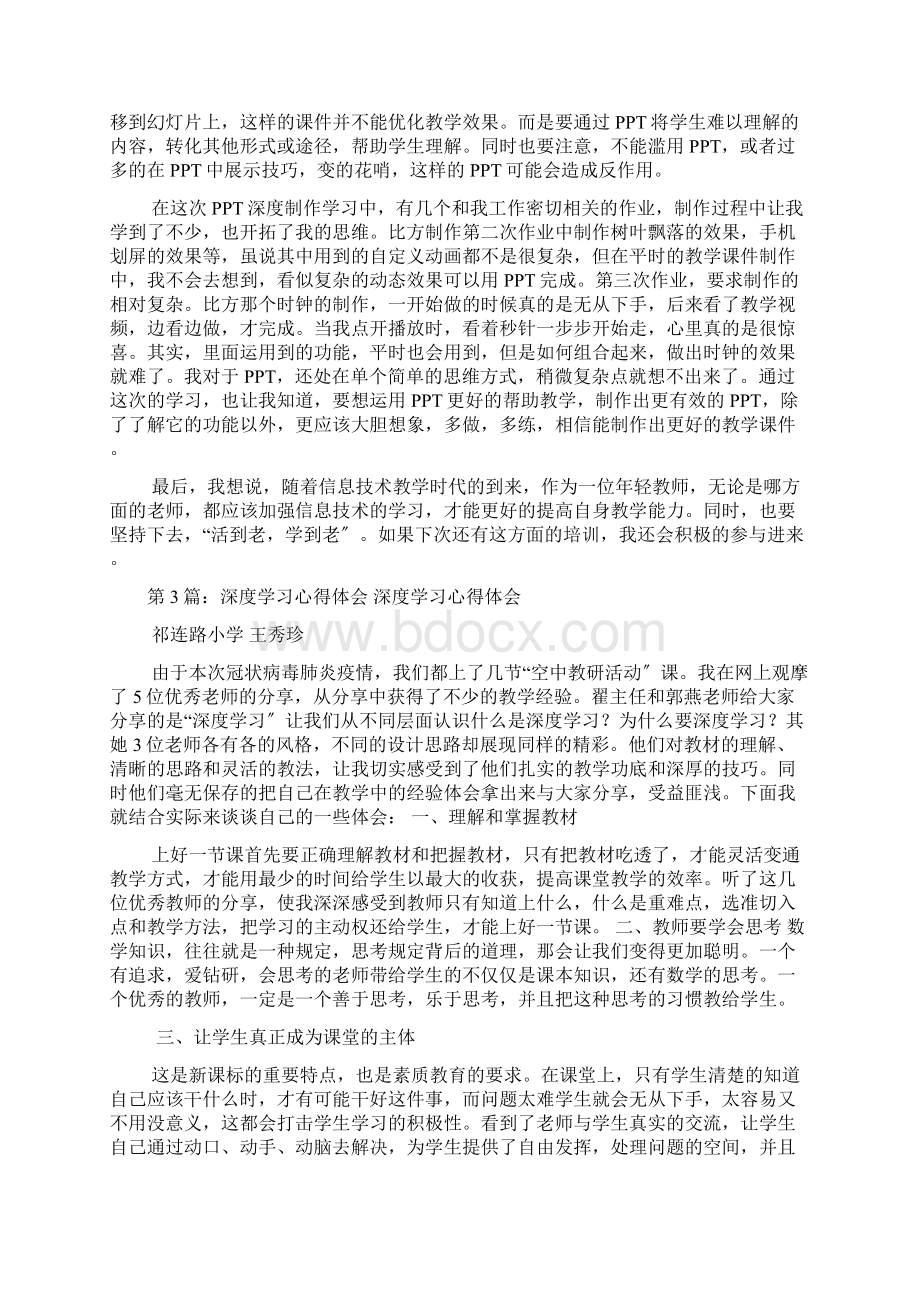 深度学习培训心得体会共7篇Word下载.docx_第2页