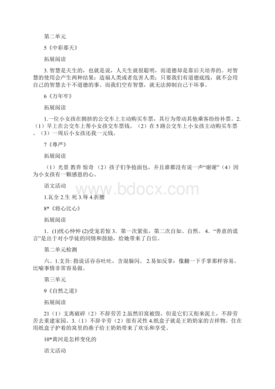 山东教育版四下语文自主学习答案.docx_第2页