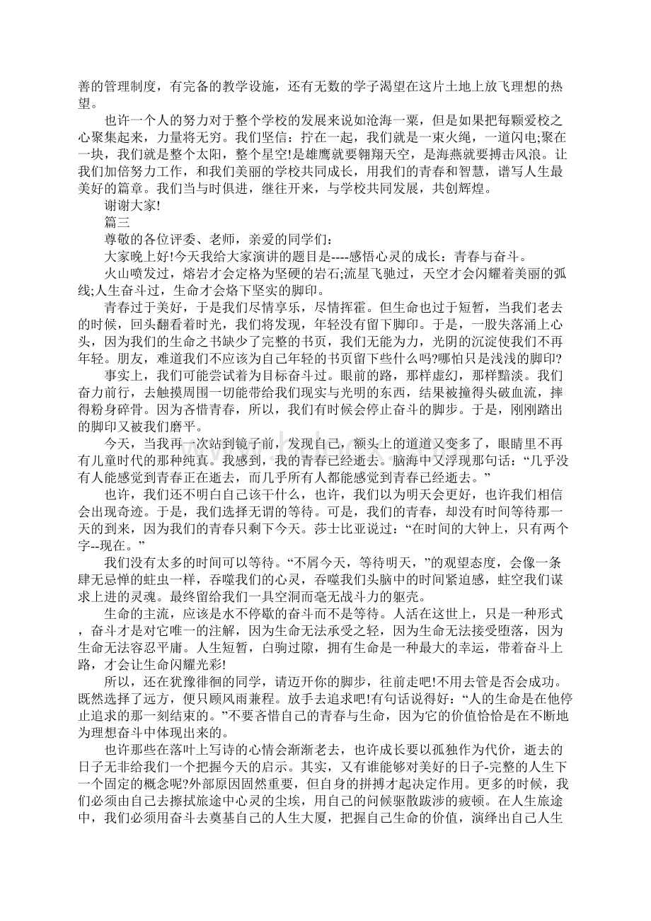 以成长为话题的演讲稿800字精品.docx_第3页