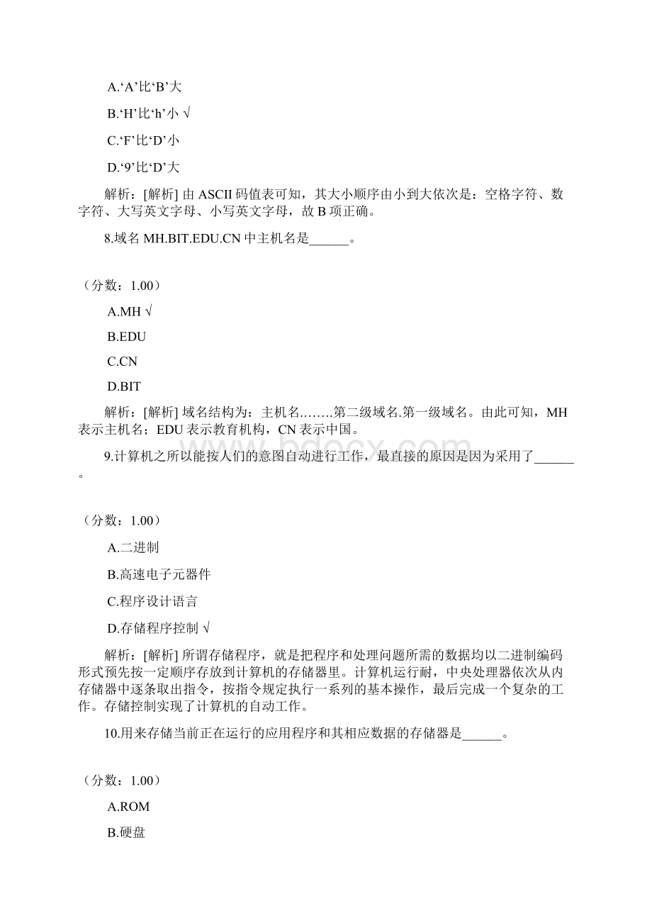 一级计算机练习题一级MS+Office笔试424.docx_第3页