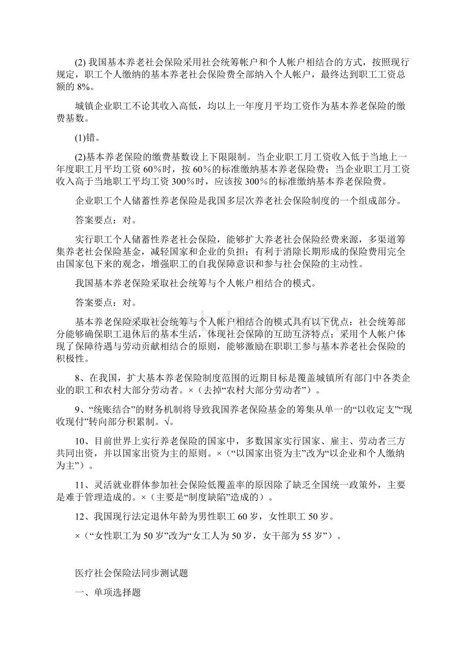 社会保障综合知识同步复习题含答案要点1 2.docx_第3页