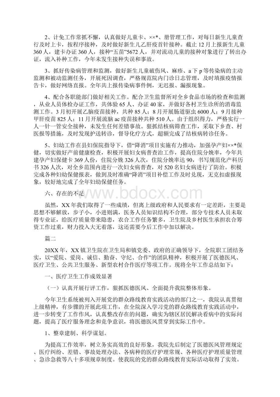 乡镇卫生院个人工作总结三篇范文.docx_第3页