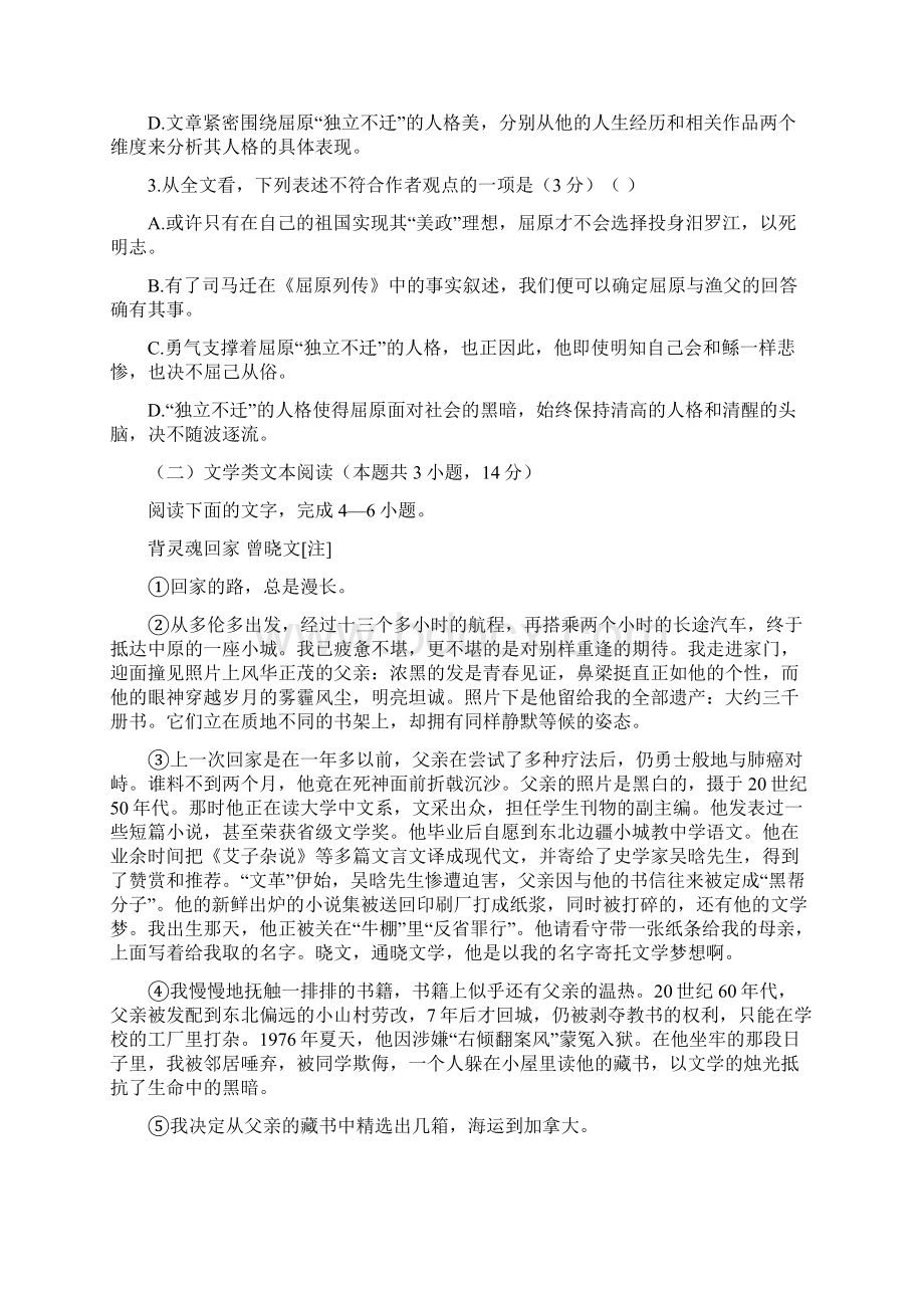 届全国高考考前押题卷二语文文档格式.docx_第3页