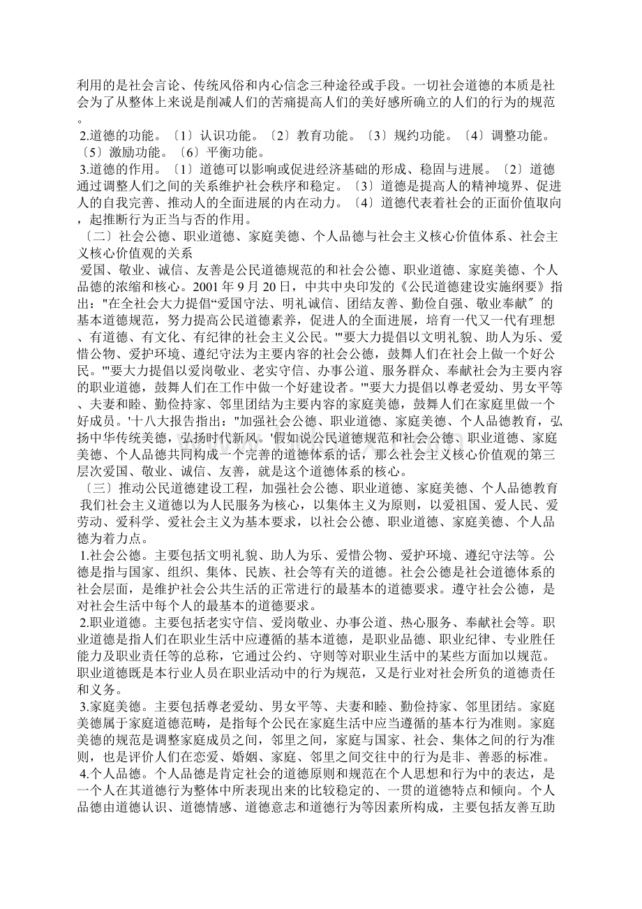 如何理解社会公德职业道德家庭美德个人品德的基本要求.docx_第2页