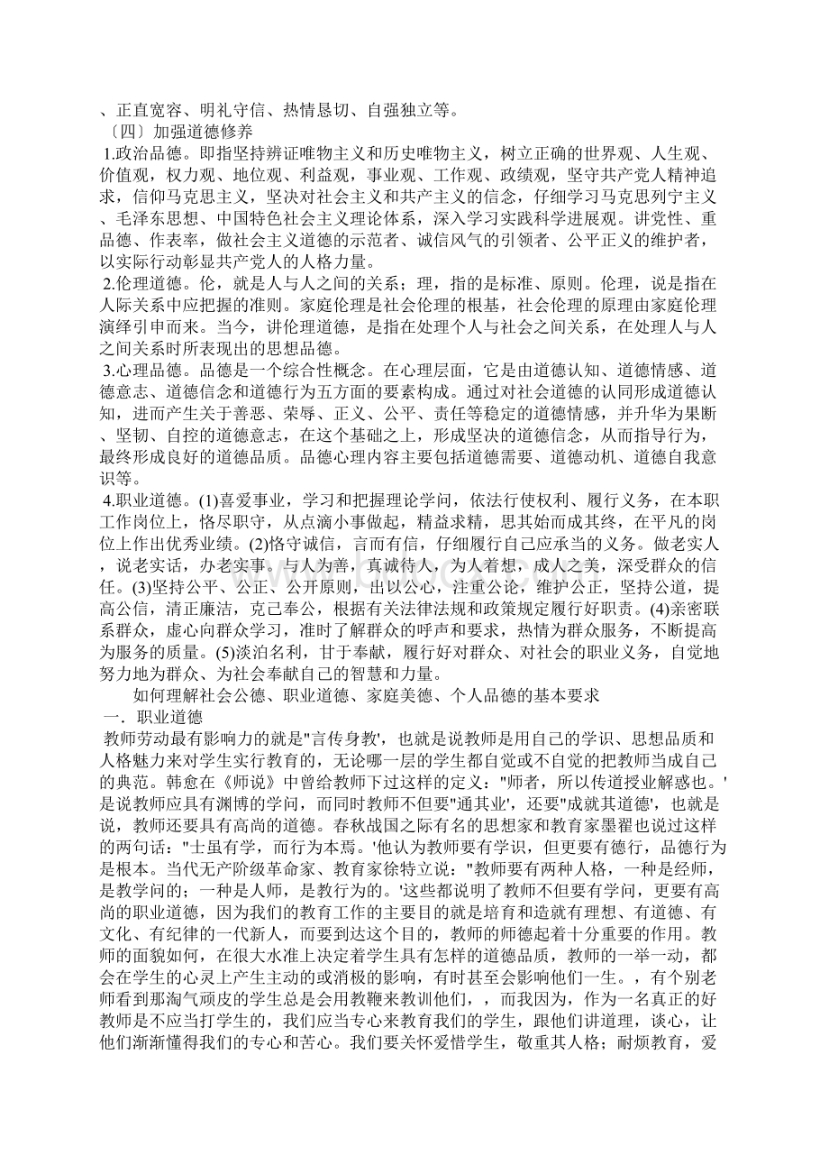 如何理解社会公德职业道德家庭美德个人品德的基本要求.docx_第3页