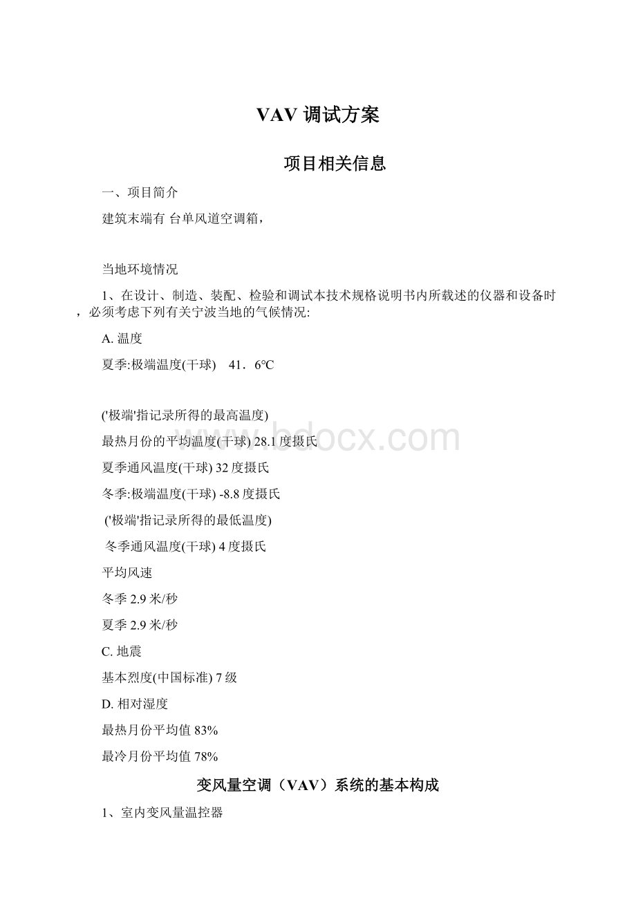 VAV 调试方案.docx