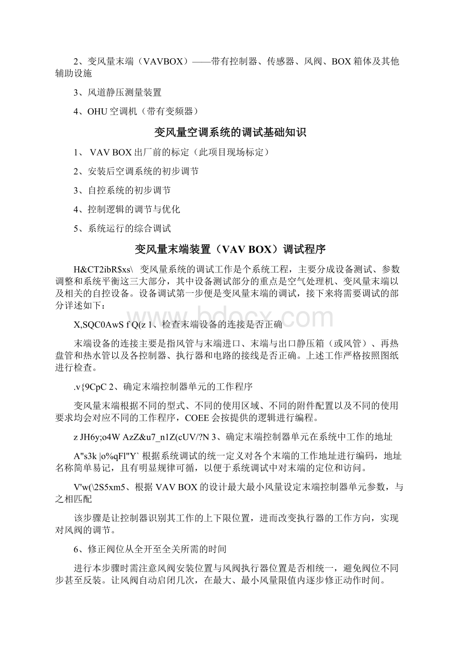 VAV 调试方案Word文档格式.docx_第2页