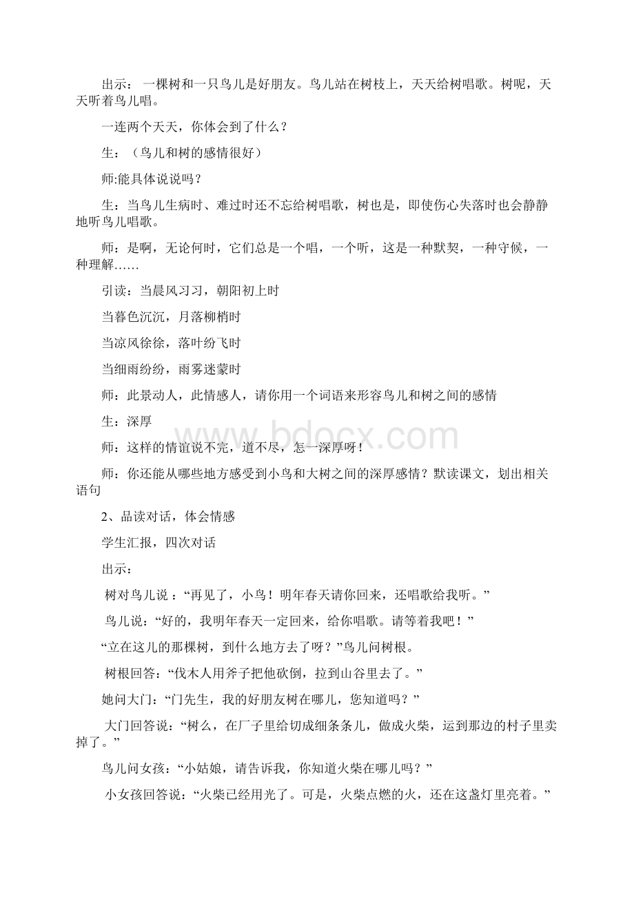 《去年的树》Word格式文档下载.docx_第2页