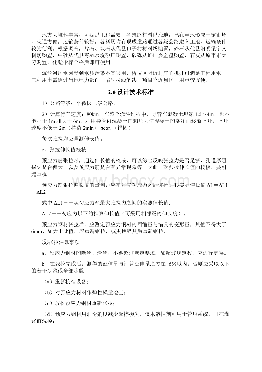 山西省代县雁靖大桥建设工程施工组织设计最终版.docx_第3页