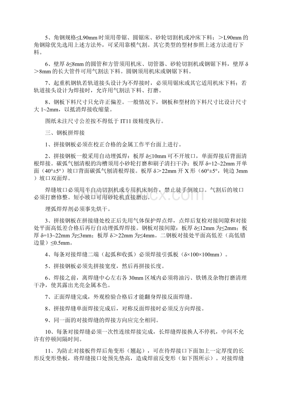 起重机焊接结构件制造工艺规程.docx_第2页