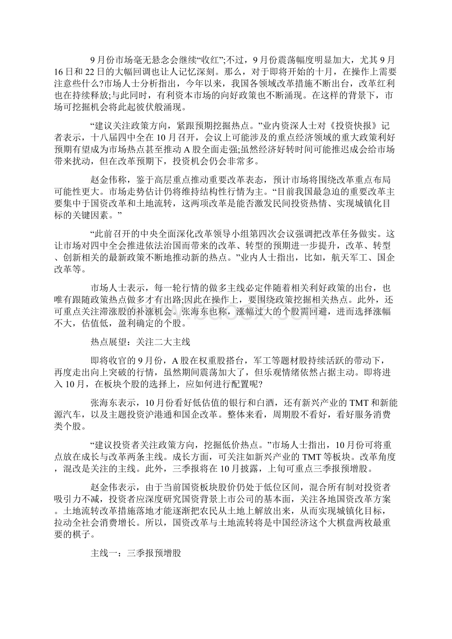 四中全会中下旬召开概率大12股势不可挡Word文档格式.docx_第3页