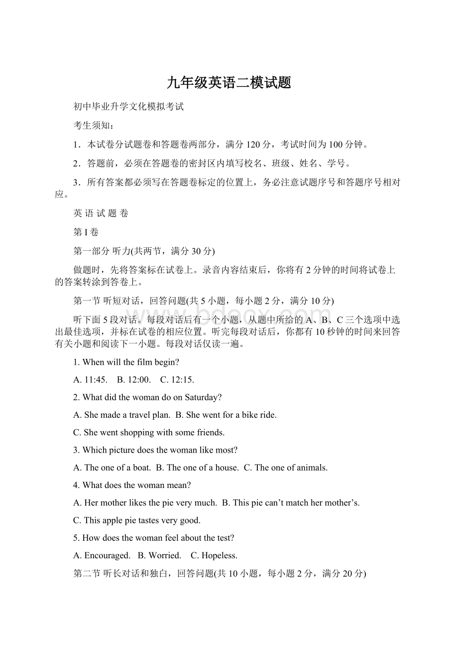 九年级英语二模试题.docx_第1页