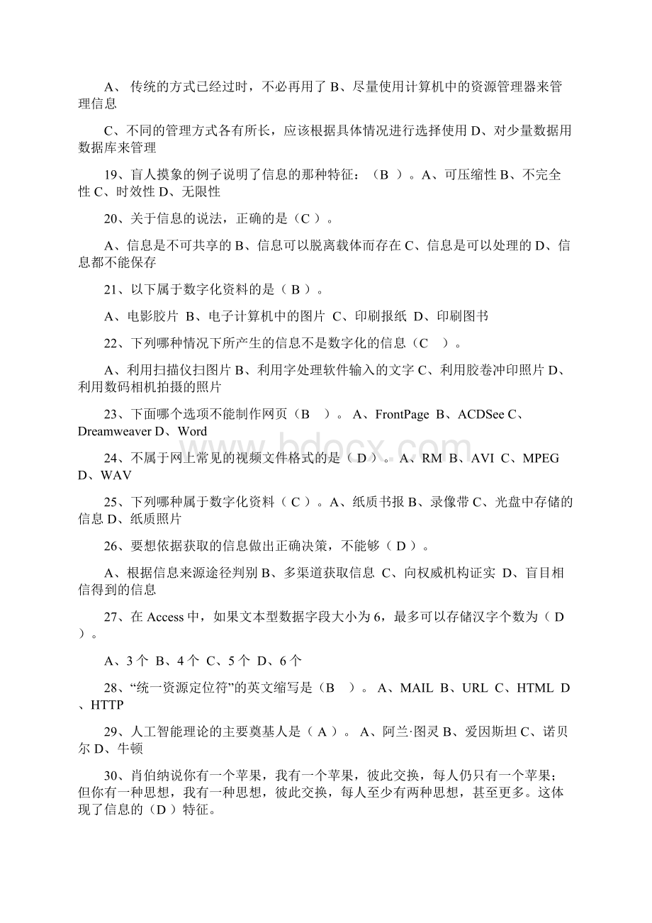 信息技术会考练习题.docx_第3页