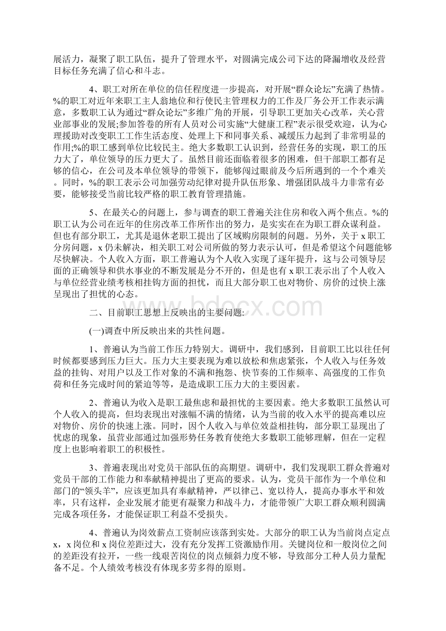 职工群众思想动态分析报告Word文档格式.docx_第2页