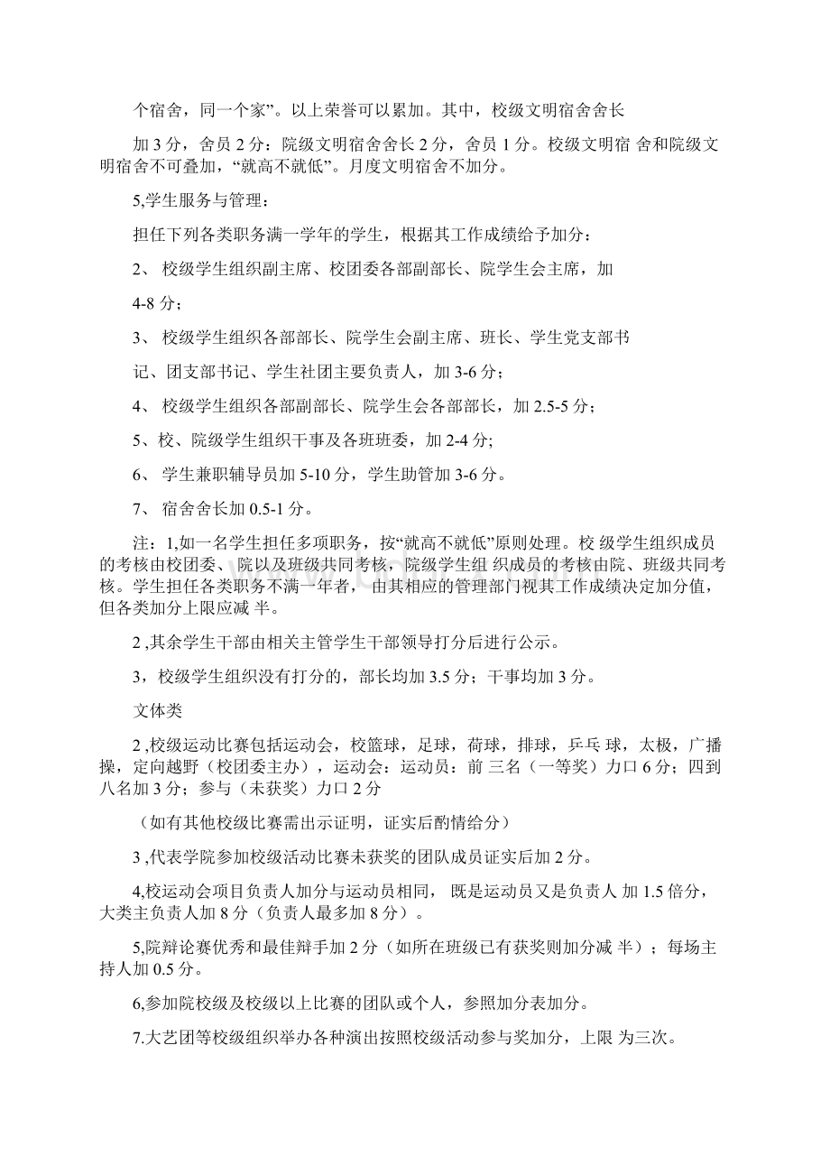 《学院加分细则》Word文档格式.docx_第2页