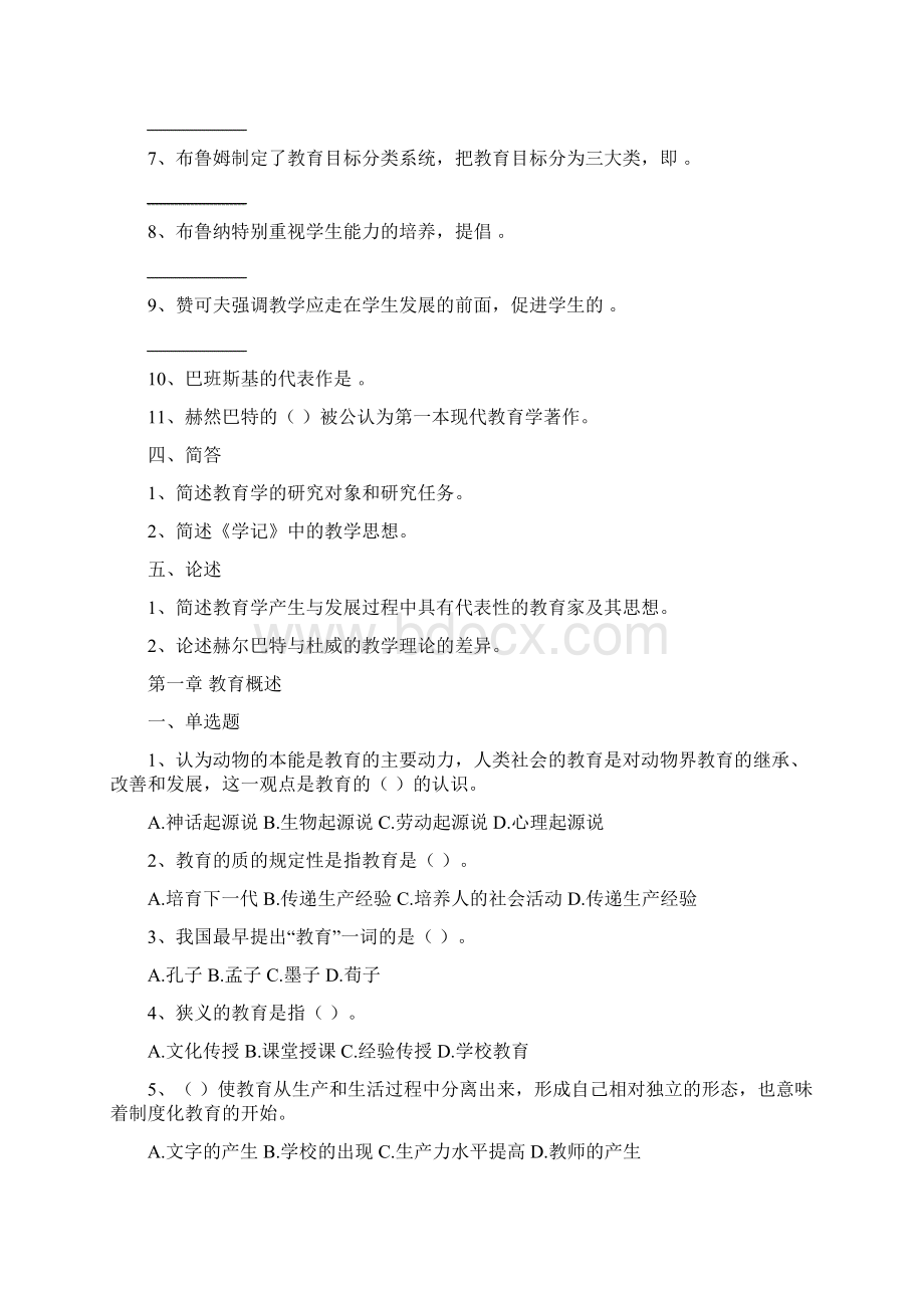 教育学题型训练Word文件下载.docx_第3页