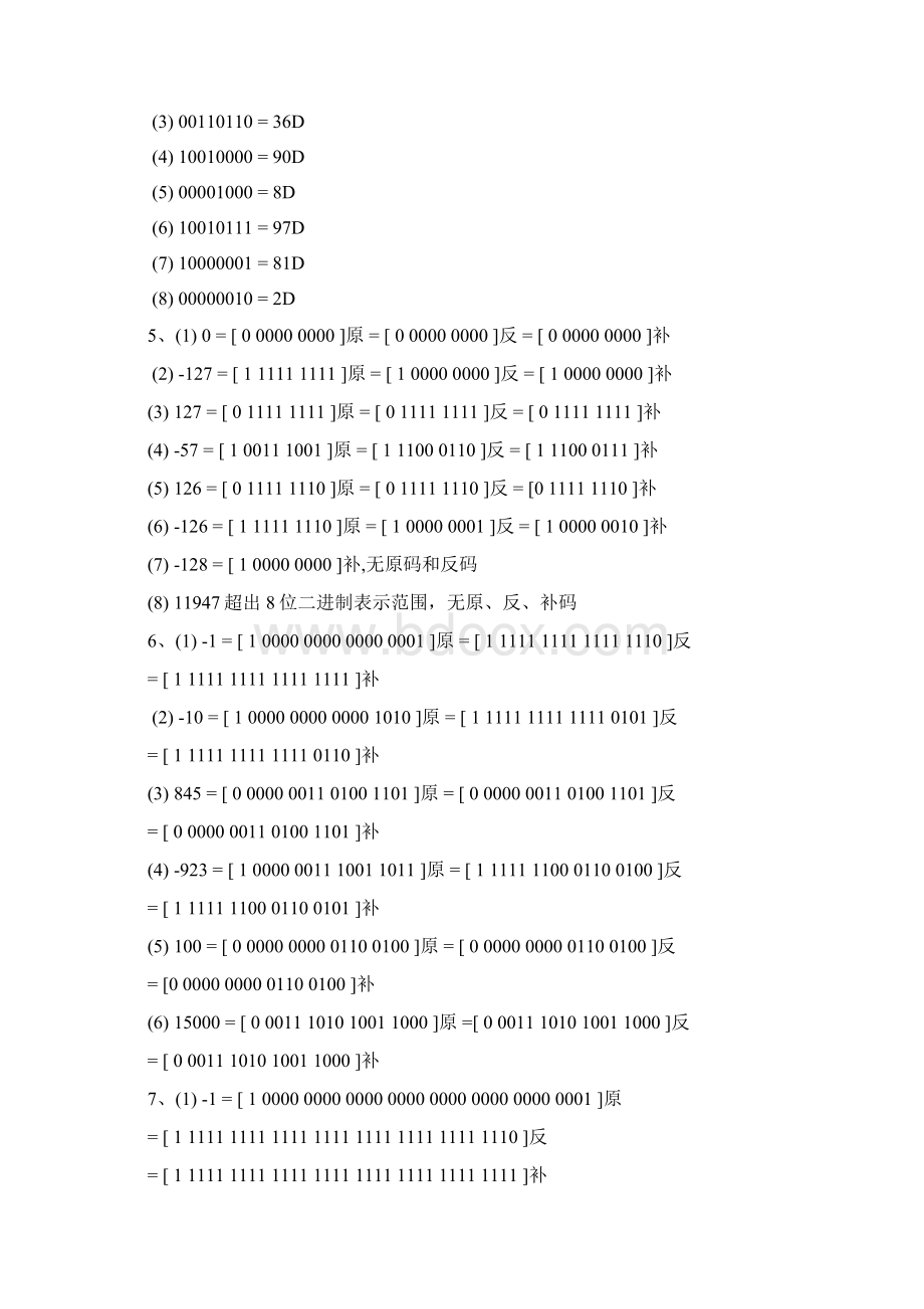 32汇编前5章习题参考答案要点Word格式.docx_第2页