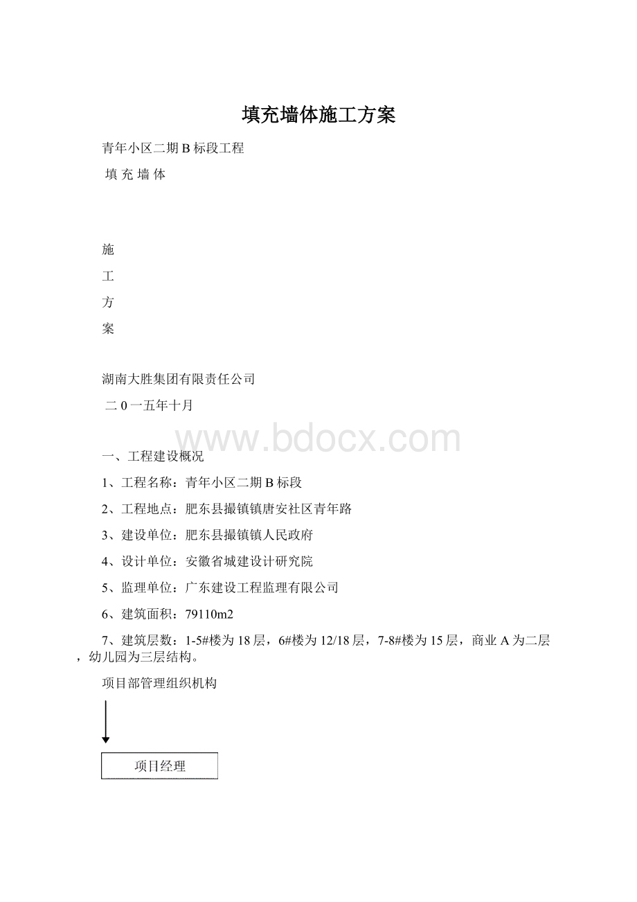 填充墙体施工方案.docx