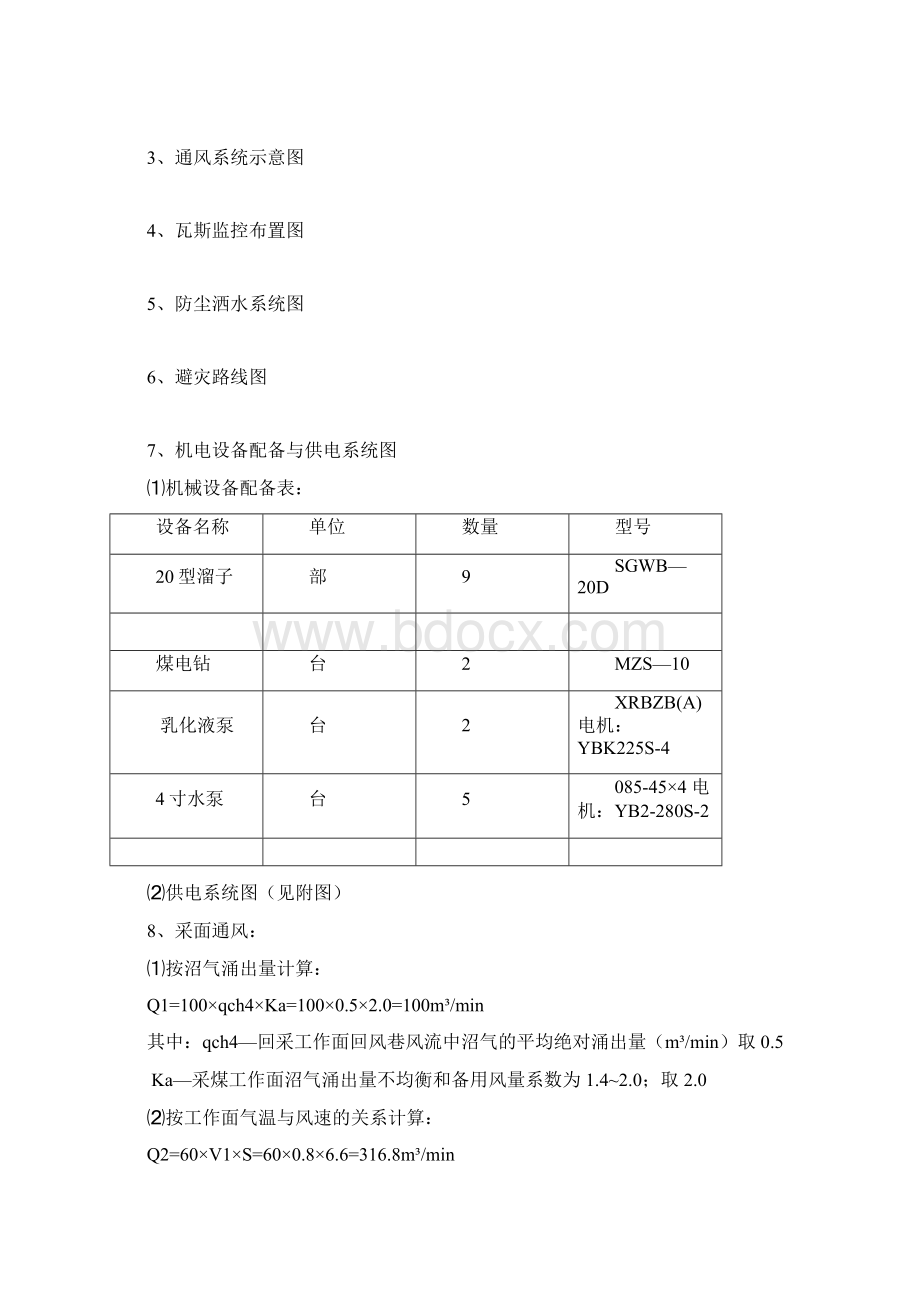 03作业规程底分层.docx_第2页