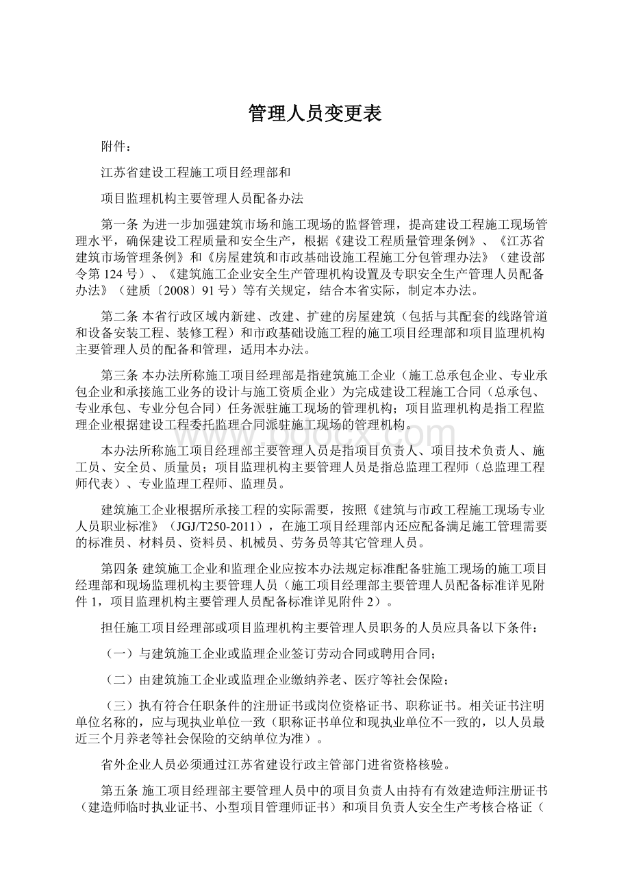 管理人员变更表.docx_第1页