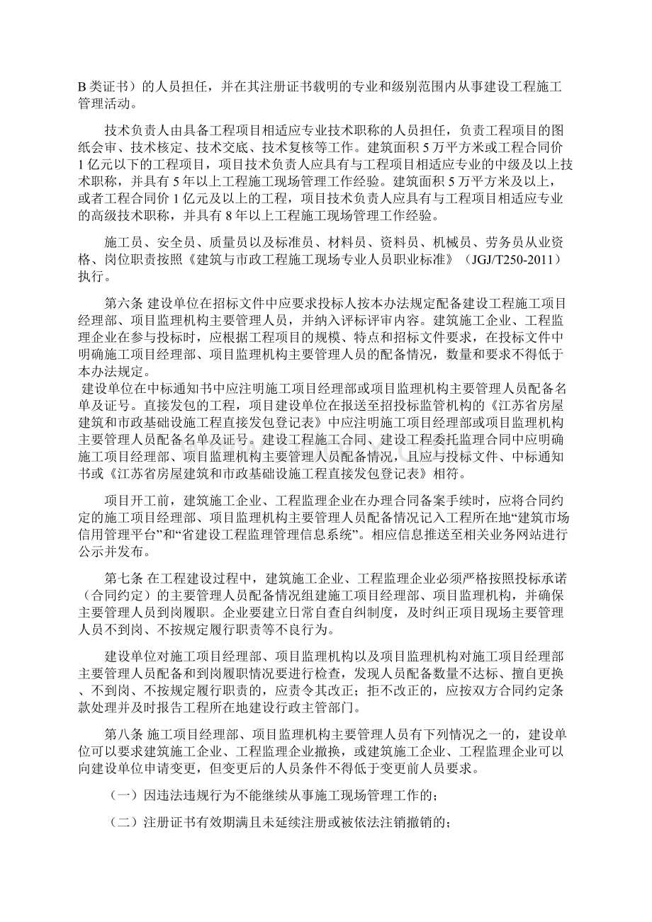 管理人员变更表.docx_第2页