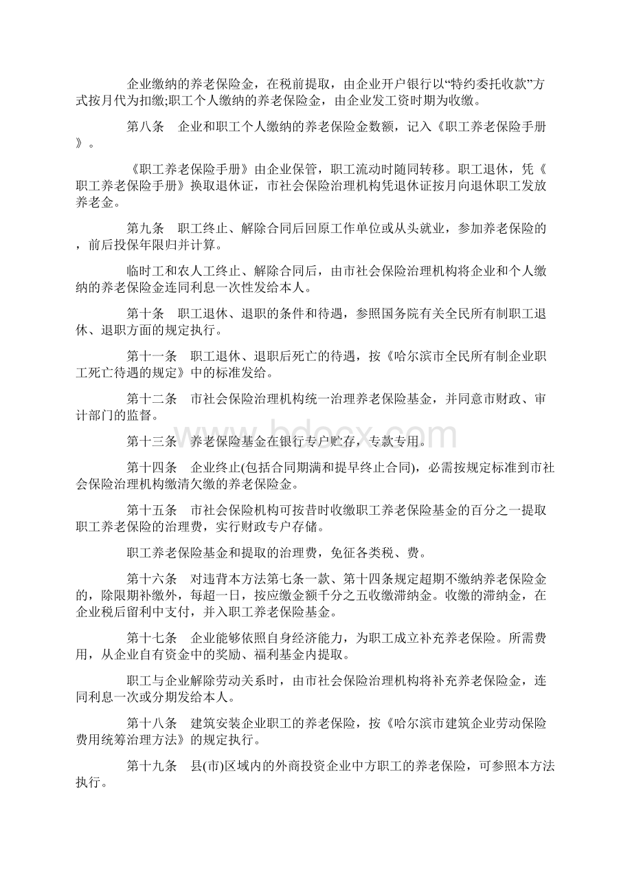 哈尔滨市外商投资企业中方职工养老保险方法Word文件下载.docx_第2页