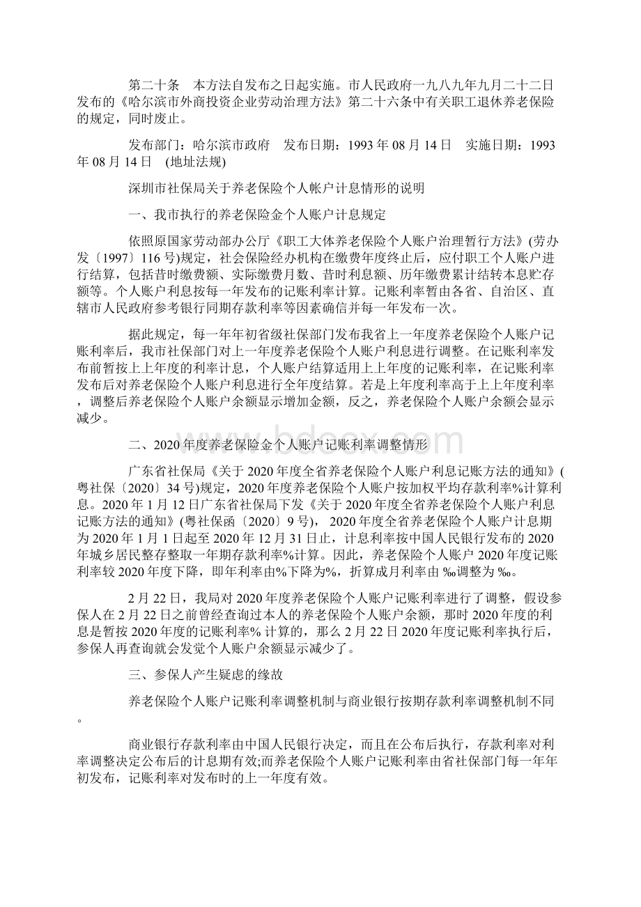 哈尔滨市外商投资企业中方职工养老保险方法Word文件下载.docx_第3页