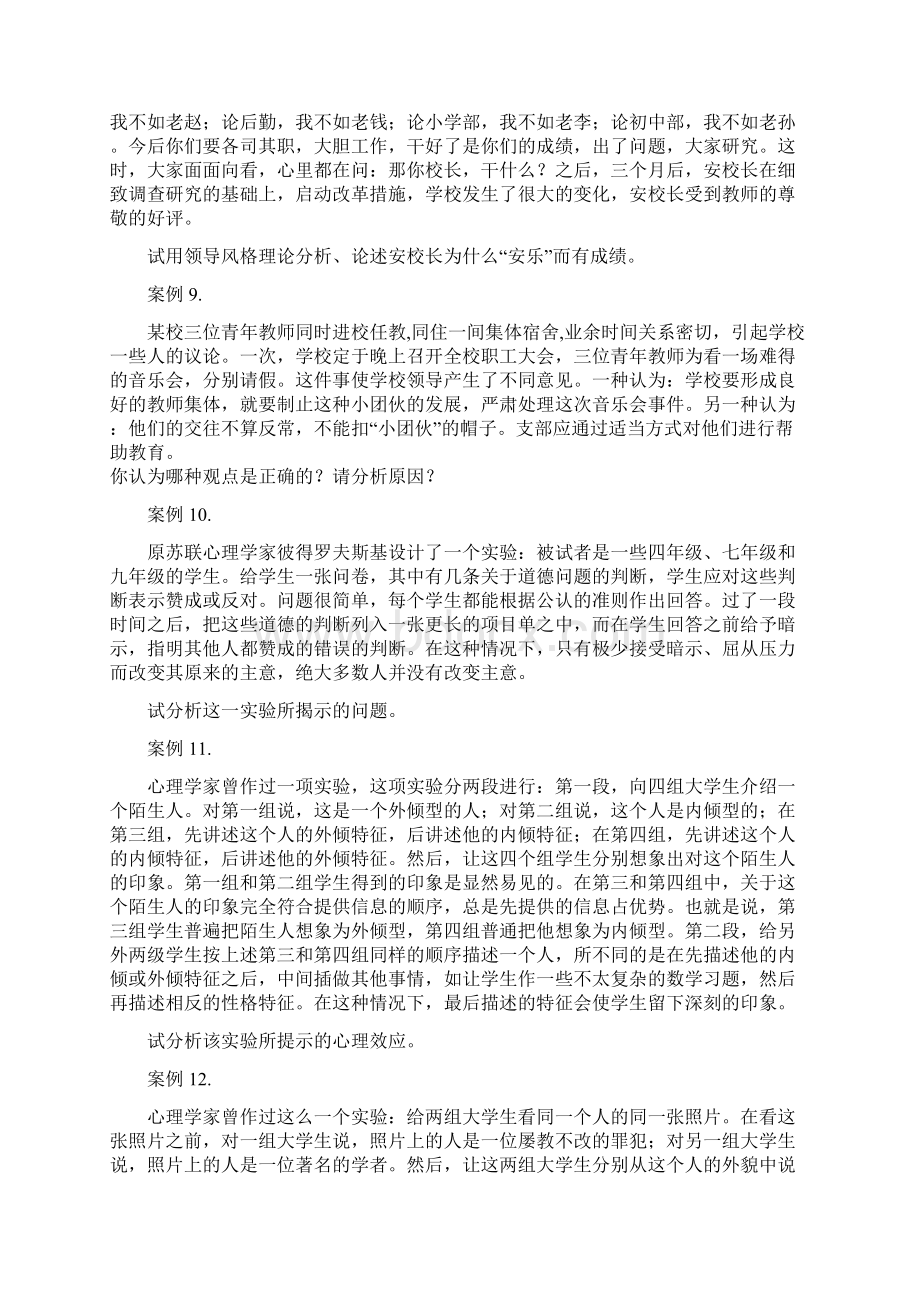 学校管理心理学案例Word文档格式.docx_第3页