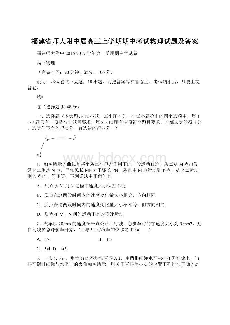 福建省师大附中届高三上学期期中考试物理试题及答案Word文档格式.docx