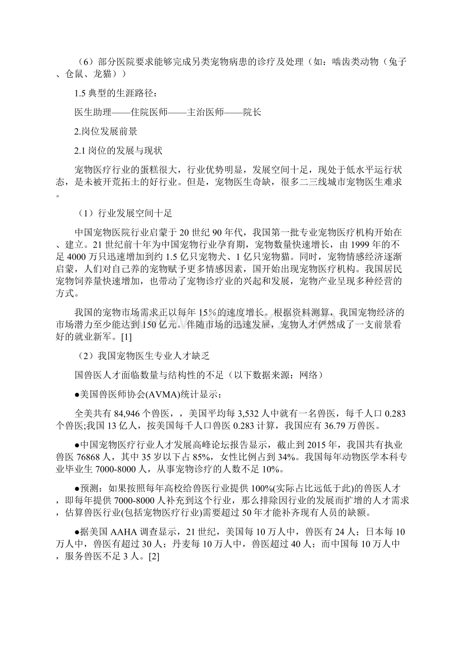 目标岗位分析报告模版Word格式文档下载.docx_第2页