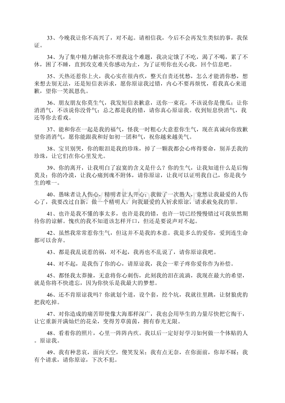 表示歉意的话doc.docx_第3页