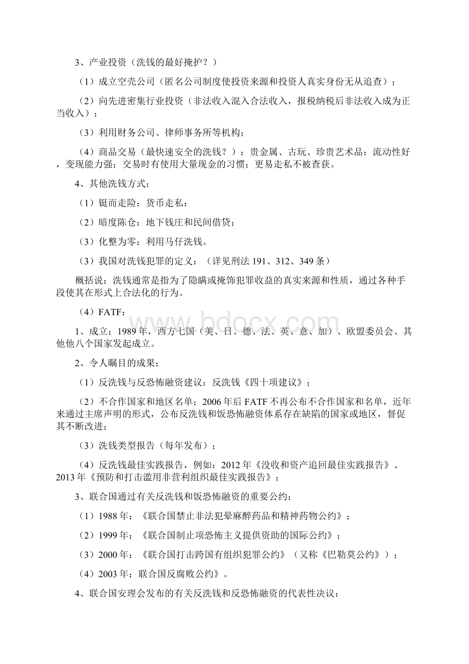 反洗钱培训重点掌握.docx_第2页