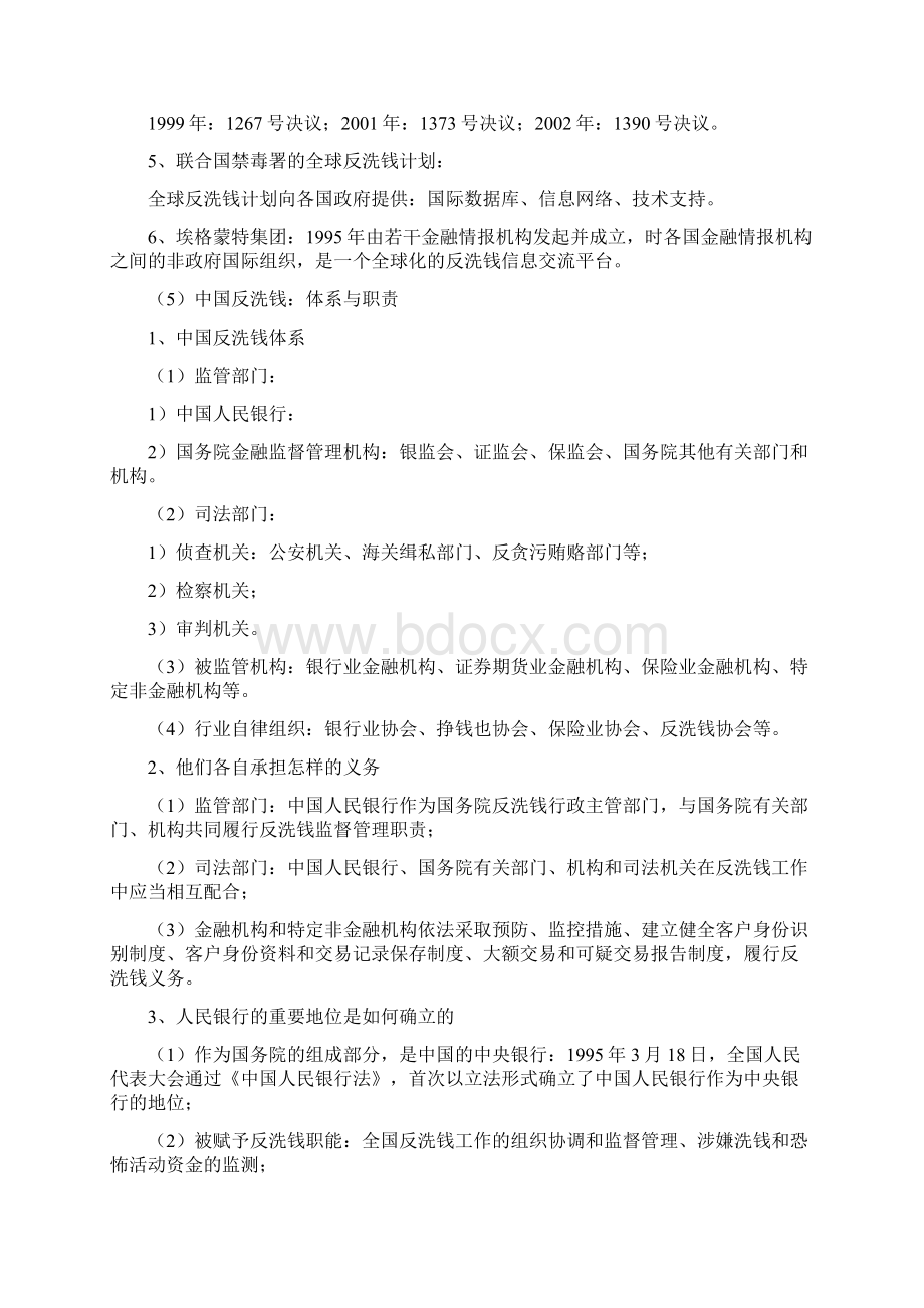 反洗钱培训重点掌握.docx_第3页