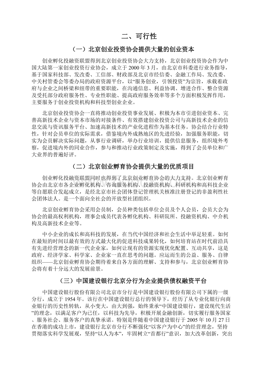 创业孵化投融资联盟方案Word格式.docx_第3页