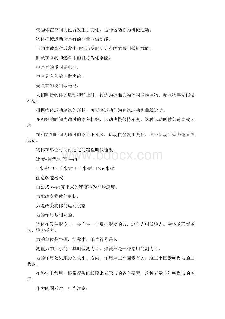 七下科学总复习资料.docx_第3页