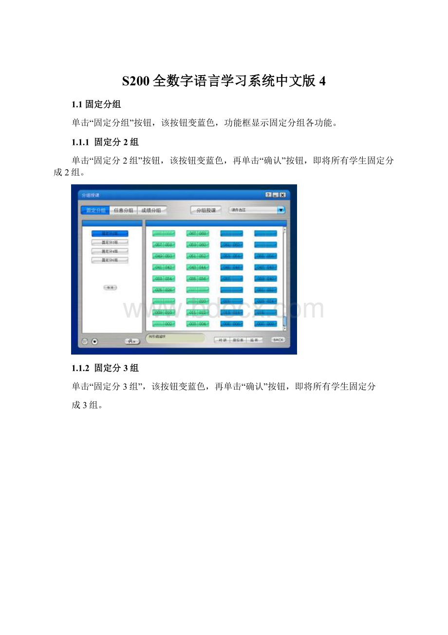 S200全数字语言学习系统中文版4Word文件下载.docx