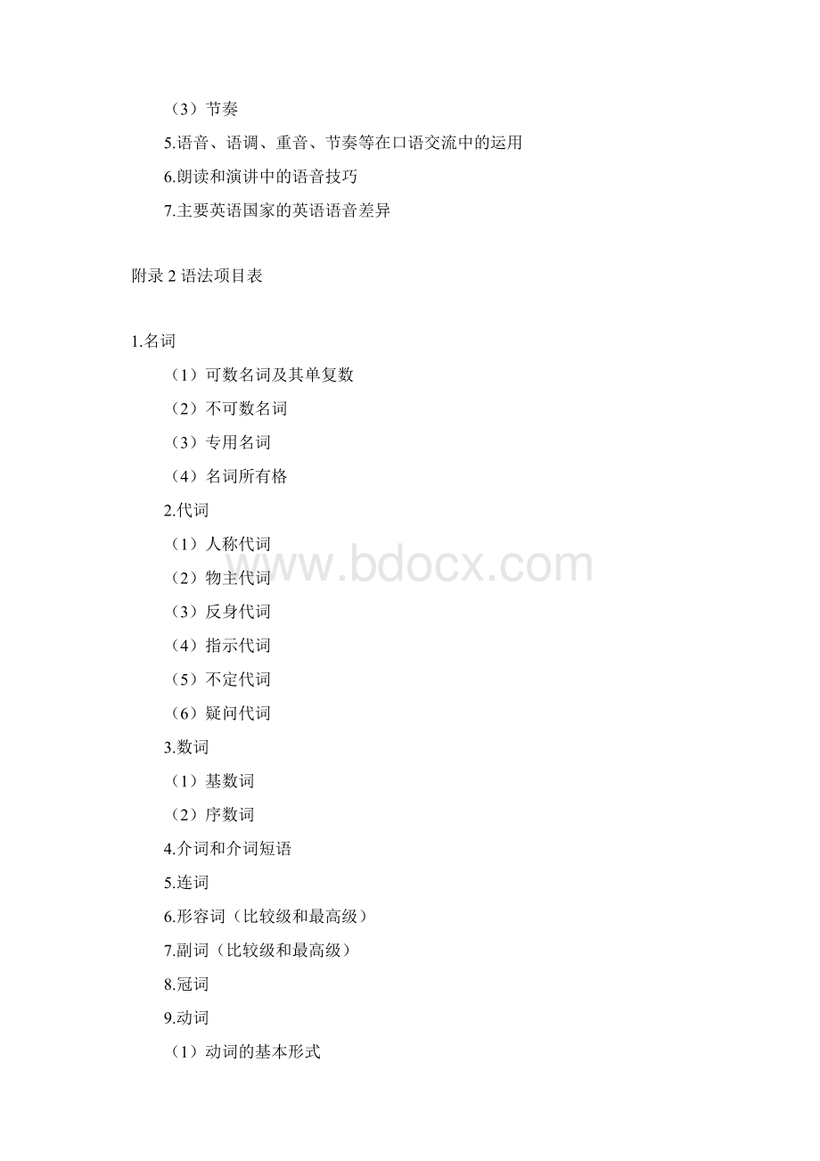 高考英语考试大纲解读Word格式文档下载.docx_第3页